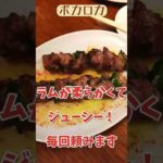 【立石】ボカロカでラム肉とタコスと冷えたワイン【スペイン料理】 #Shorts
