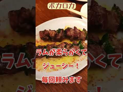 【立石】ボカロカでラム肉とタコスと冷えたワイン【スペイン料理】 #Shorts