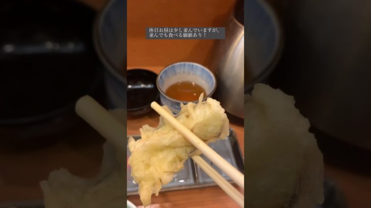 【銀座】揚げたてさくさく！天ぷら職人が揚げる天ぷら定食　#shorts #ランチ #グルメ　【#天ぷら阿部】