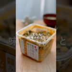 【味噌玉やめる】味噌汁のもと　#ダイエット #ダイエットレシピ #shorts