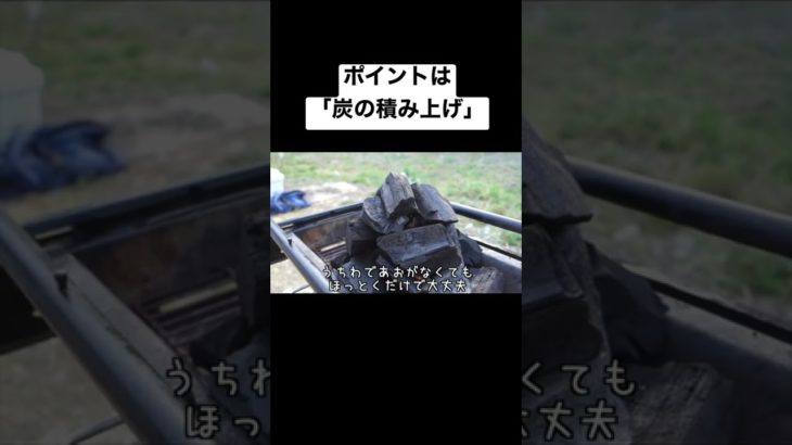 簡単にマネできる炭の火おこし#shorts #bbq #キャンプ #火おこし