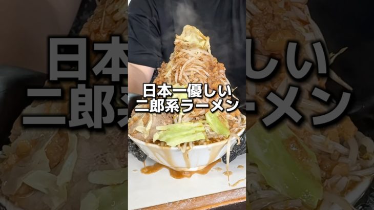 日本一優しい二郎系ラーメン#歴史を刻め #二郎系ラーメン #大阪グルメ