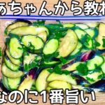 切って漬けるだけ【簡単浅漬け】すぐ出来ちゃう！大葉の香りがたまらない！きゅうり・なす大量消費・常備野菜