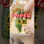 【ぬか漬け】美味しく漬けるコツ
