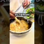 さっぱり「冷や汁」の作り方