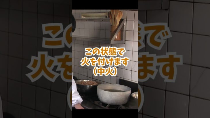 カツオと昆布の出汁のとり方　京料理道楽14代目政治郎　飯田智史  #Shorts