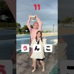 びしょ濡れになるのは誰！？プールで3文字しりとりやってみた！！
