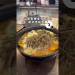 【厳選３選!!!】山梨名物ほうとう食べ比べ🥢#山梨グルメ #ほうとう #japanesefood