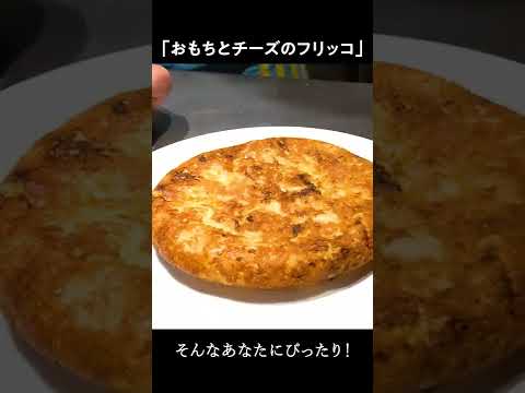 余ったお餅の美味しい食べ方をシェフが教えます　 #shorts