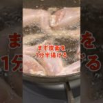 ガイトート（タイ風フライドチキン） #shorts