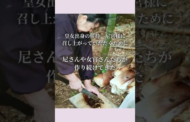 三光院精進料理存亡の危機