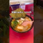 今1番勢いのある家系ラーメンが2店舗目を立ち喰いスタイルでオープン！　たいせい　四ツ谷