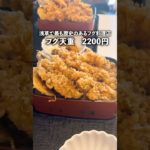 120間愛される唯一無二のフグ天重！