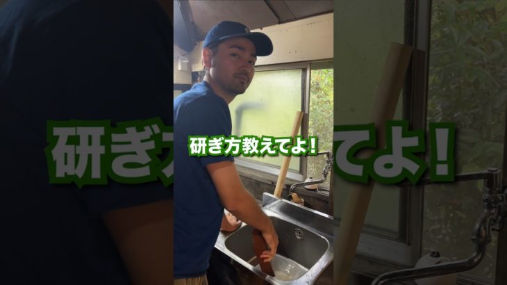 料理人の教える包丁研ぎが勉強になりすぎた…#Shorts