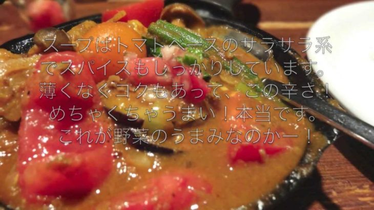 【東京代々木】カレーcamp!!『１日分の野菜カレー』が絶品でした！