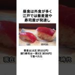 江戸時代の庶民の食事に関する面白い雑学 #shorts  #ゆっくり解説 #歴史
