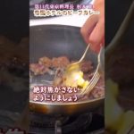 帝国ホテルの伝統カレー｜クラシル｜#shorts