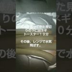 奥様が買ってきた、見切りの下仁田ネギを美味しく喰らう #shorts