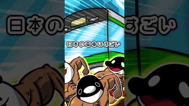 日本の電車はすごい #shorts #Plottアニメ