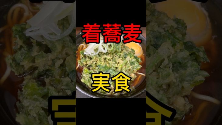 東京立ち食い蕎麦 #tokyo #蕎麦 #cooking #料理