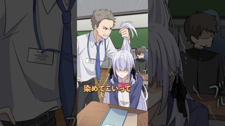髪色を理由に嫌がらせしてくる教師の末路
