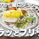 ヒョウは雑草？山形では調理して美味しく食べます！「カラッとフリット」