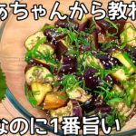 超簡単【無限大葉なす】レンジでチンして和えるだけ！暑い夏にもってこい！食欲増進！なす大量消費・常備野菜