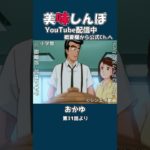 美味しんぼ『お粥』作り方