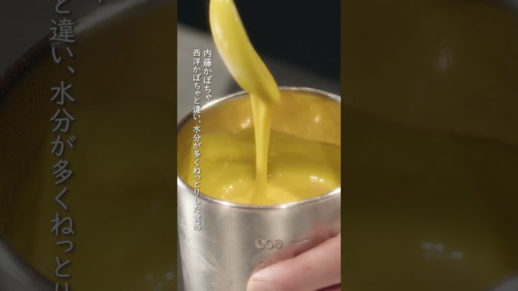 「普通より甘い」ミシュランシェフが惚れた、新宿生まれの”幻かぼちゃ”