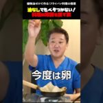 植物油ゼロで作る！フライパン料理の極意 #植物油なし #ベーキングペーパー #四毒抜き調理 #ヘルシー料理 #豚肉料理