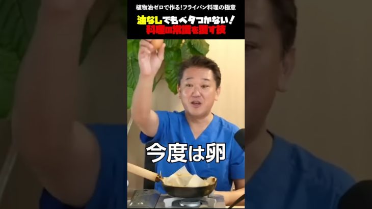 植物油ゼロで作る！フライパン料理の極意 #植物油なし #ベーキングペーパー #四毒抜き調理 #ヘルシー料理 #豚肉料理