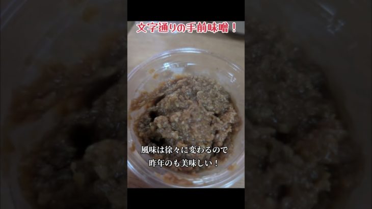 年明けにお味噌作り