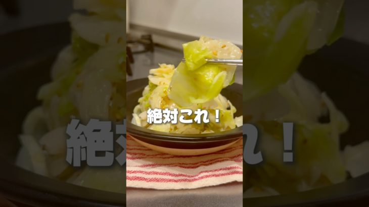【キャベツが大変身】ご飯が進みすぎるキャベツの1番美味いレシピ　#キャベツレシピ　#shorts