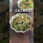 最強のスポーツ飯！骨強化にもってこいの！切り干し大根はこうゆう食べ方もあり！火を使わない10分副菜