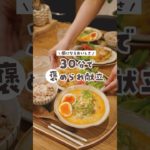 【30分献立】簡単なのにおいしすぎ!?夫が大絶賛したとある日のレシピ📋※固定コメントに詳細レシピ｜アンチョビえびポテト｜ごま豆乳坦々スープ　#料理#献立#簡単レシピ