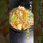 【ご報告】苦節38年、史上最強に美味しい肉野菜炒めが出来たので作り方を公開させてください#PR #味の素KK
