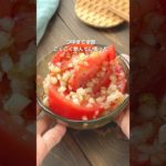 【飲み干したくなる！トマトと玉ねぎサラダ】5分で簡単に #おすすめ #簡単レシピ