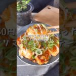 50円の豆腐で作ったヘルシーでお財布にやさしいテリマヨ豆腐ステーキ