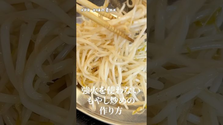 野菜炒めの本当の正解はこれです。#PR #味の素KK