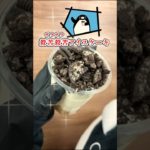 リアル社畜飯～スイーツ編～ #テイペン #plottアニメ