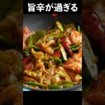 キャベツの消費量が半端じゃなくなるので注意して下さい『旨辛回鍋肉(ホイコーロー)』#shorts