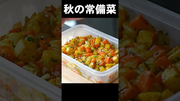 副菜のレベル、ちょっと超えてきます。#shorts