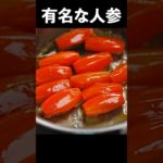 意外と皆んな上手く作れない【キャロットグラッセ】の丁寧なレシピ #shorts