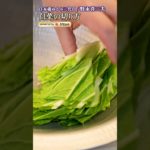【鍋の白菜はこれ！プロ直伝の甘み＆とろみが段違いの白菜カット術】｜#クラシル #shorts