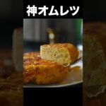 オムレツにじゃがいもを入れると最高の常備菜になります #shorts