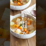 【野菜だけスープ】美肌効果、むくみ改善 #簡単レシピ #shorts