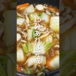 【１５分あれば完成！白菜で節約・簡単・絶品】「白菜の中華あんかけ」の作り方 #shorts #recipe #cooking