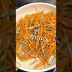 クックパッドで超人気のきんぴらごぼう