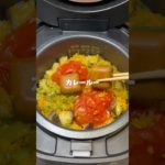 【簡単レシピ】炊飯器で夏野菜たっぷりの無水キーマカレー🍛 #炊飯器