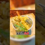 プロのワザ満載！笠原流【天丼】の作り方